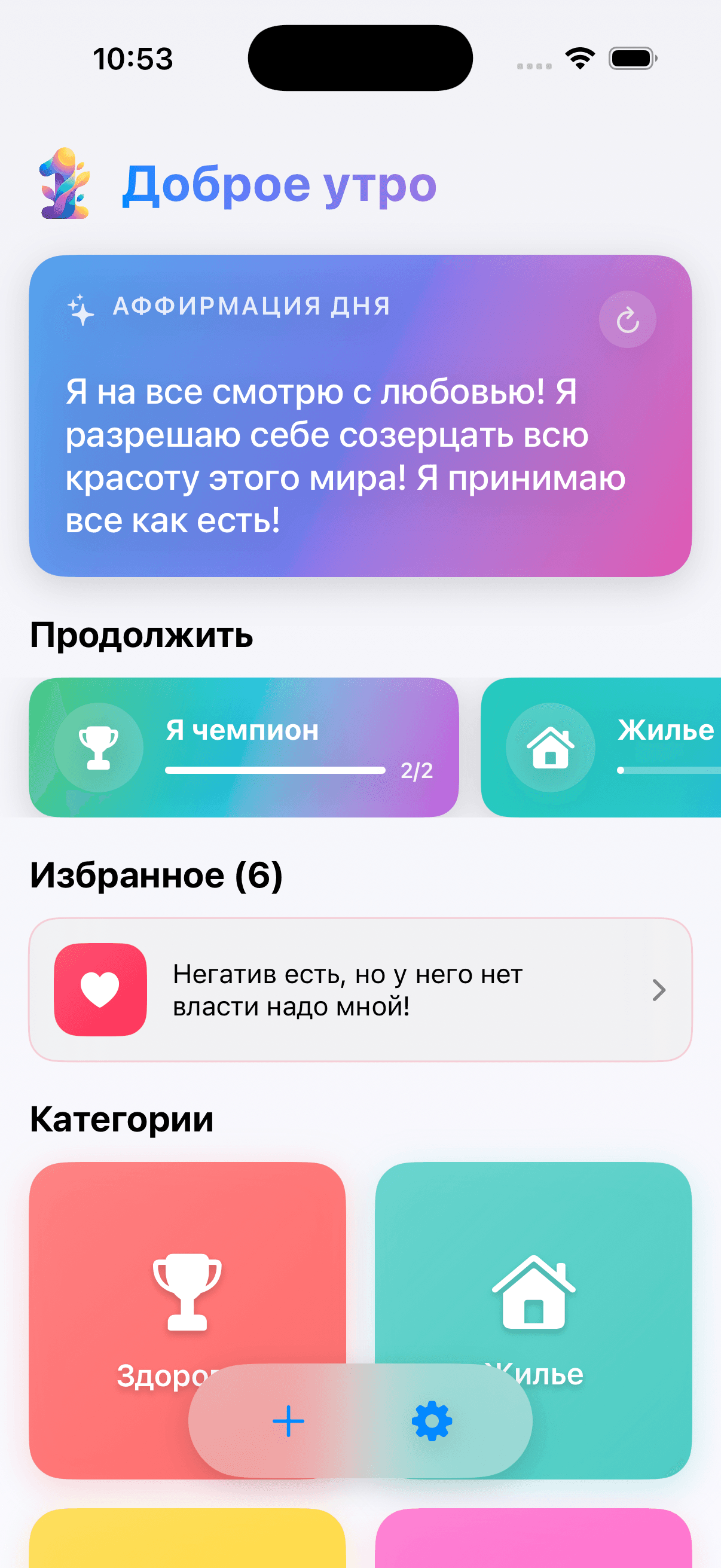 Скриншот Affirmation One 1